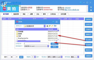 美拍營(yíng)銷專家1.0官方版 軟件銷售與下載解析