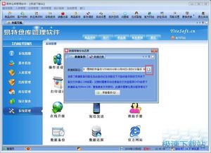 易特倉(cāng)庫(kù)管理軟件銷售出庫(kù)單錄入全流程圖文教程